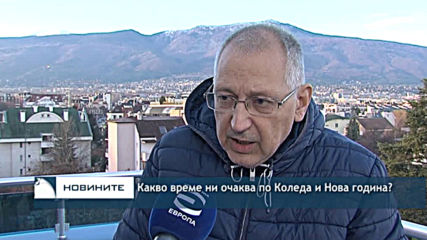 Декемврийската пролет продължава