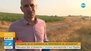 Пожарът в село Радовец
