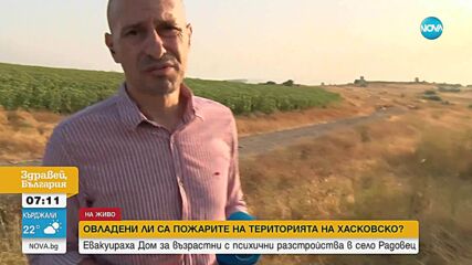 Пожарът в село Радовец
