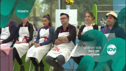 Bake Off най-сладкото състезание - тази вечер по NOVA (16.11.2016)