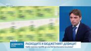 Станислав Попдончев: Автоматичните механизми за ръст на заплатите тласкат бюджета към по-голям дефицит