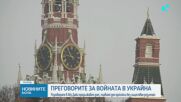 Разговорите в Абу Даби за край на войната в Украйна продължават