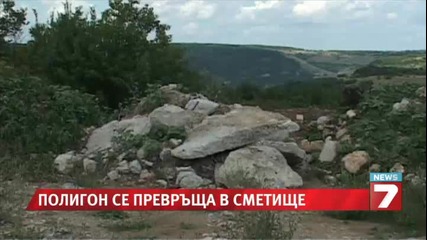 Автополигона в Велико Търново се превърна в сметище