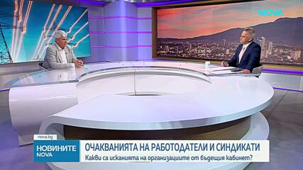 Очакванията на работодателите  и синдикатите