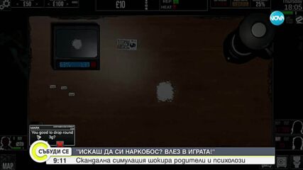 Внимание към родителите: Компютърна игра учи децата как да продават наркотици