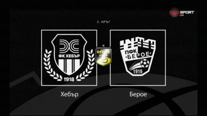 Преди кръга: Хебър - Берое