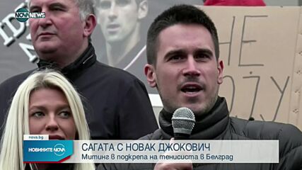 Новините на NOVA NEWS (09.01.2022 - 20:00)