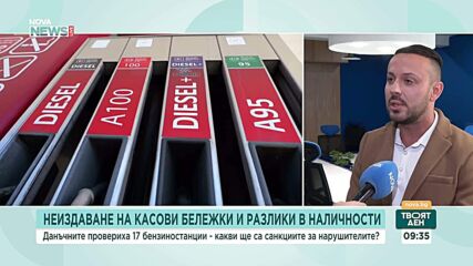 НАП, ГДБОП и Агенция "Митници" с проверки на бензиностанциите в страната