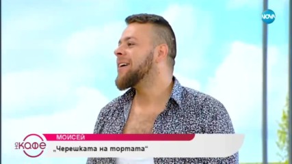 ''На кафе'' с Моисей (10.07.2019)