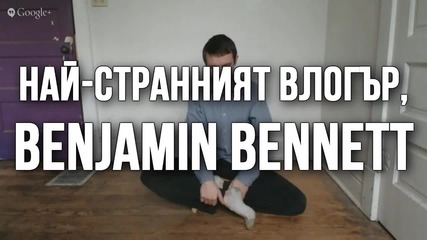 Най-странният влогър, Benjamin Bennett