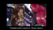 Monster High - 13 Wishes - part 1/ Монстър Хай - 13 желания - част 1 - със субтитри