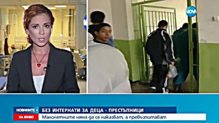 Закриват интернатите и възпитателните училища у нас