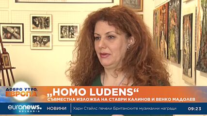 "Homo Ludens": Съвместна изложба на Ставри Калинов и Венко Мадолев