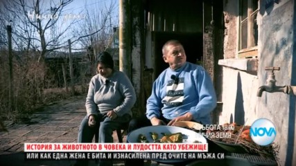 В "Ничия земя" на 21 януари очаквайте