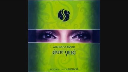 Despina Vandi - Ante Geia 
