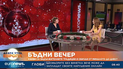 Етнологът Лилия Старева за традициите и обичаите на Бъдни вечер и Коледа