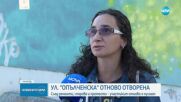 Пускат движението по улица „Опълченска“ в София (ВИДЕО+СНИМКИ)