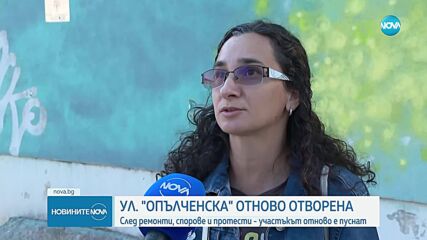 Пускат движението по улица „Опълченска“ в София (ВИДЕО+СНИМКИ)