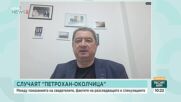 Ще научим ли цялата истина по случая „Петрохан - Околчица”?