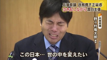Японски политик плаче, че похарчил държавни пари