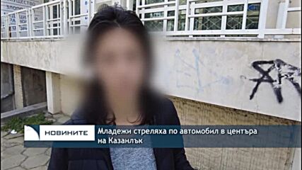 Младежи стреляха по автомобил в центъра на Казанлък