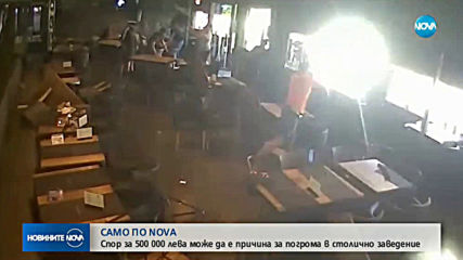 Новините на NOVA (14.08.2019 - обедна емисия)