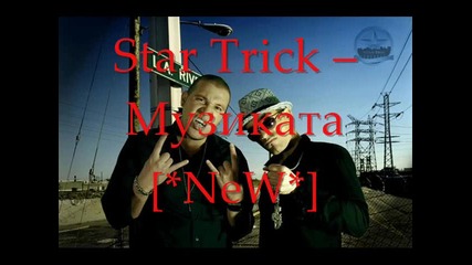 *n E W * Star Trick – Музиката