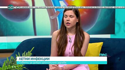 Циститът - симптоми и превенция