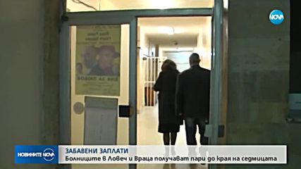Изплащат заплатите в Ловешката болница до 1 юни