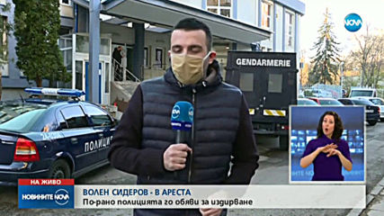 Сидеров се яви в СДВР, задържат го за 24 часа (ВИДЕО+СНИМКИ)