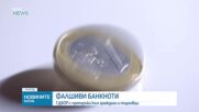 ГДБОП – със съвети как да разпознаем фалшиви еврови банкноти