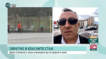 Диян Стаматов с апел към Кацаров: Учениците да се върнат присъствено в клас