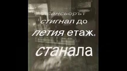 Дали призракът е искал да го убие или видението е било предупреждение? 