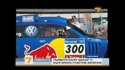 Първото рали Дакар с българско участие започна 2011 