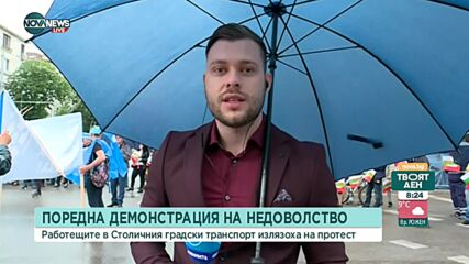 Сериозни задръствания заради протеста на градския транспорт