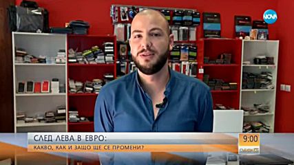 Кога еврото ще замени лева и как ще се промени животът ни?