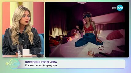 „На кафе” с Виктория Георгиева (29.09.2023)