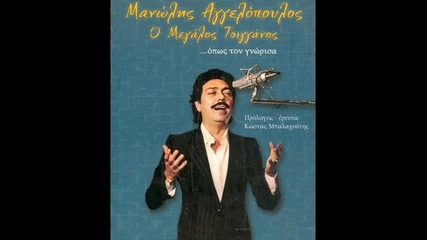 Manolis Aggelopoulos Paranomi Agapi