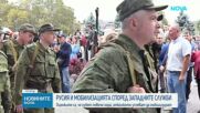 Русия губи по 36 хиляди войници месечно: Ще има ли нова мобилизация