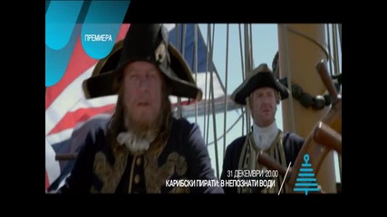 „Карибски пирати: В непознати води”: премиера на 31 декември от 20.00 ч. по Нова