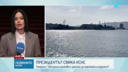 Започна Консултативният съвет за национална сигурност при президента