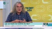 Каква ще е съдбата на комисията с борба с корупцията