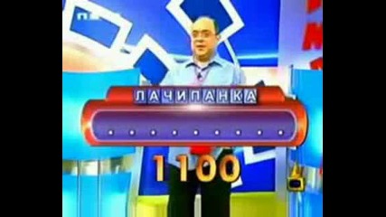 Смях С Господари На Ефира.