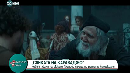 Новият филм на Микеле Плачидо излиза по родните киноекрани