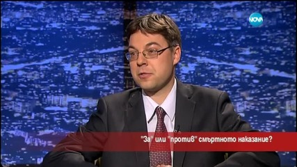 "За" или "против" смъртното наказание?