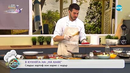 Рецептите днес: Грилована салата с ендивия, сладък картоф и телешко - „На кафе” (10.02.2022)