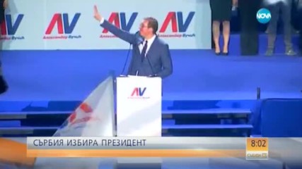 В Сърбия избират президент