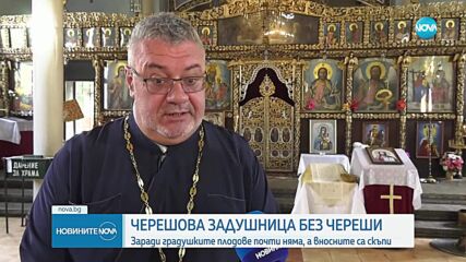 На Черешова Задушница - с ягоди: Позволява ли Църквата