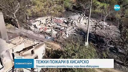 Пожари и бедствено положение в страната