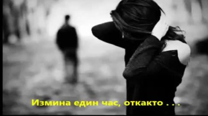 Превод Никос Романос - Разделих Се